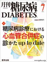 月刊糖尿病（DIABETES） 2016年7月号 表紙