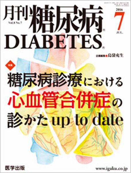 月刊糖尿病（DIABETES） 2016年7月号 (発売日2016年06月20日) 表紙