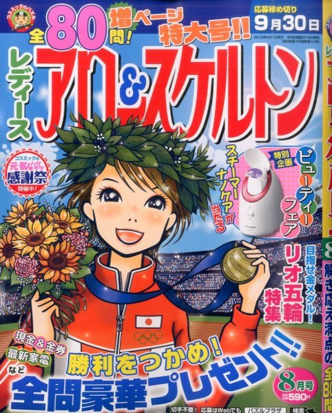 レディース アロー&スケルトン 2016年8月号 (発売日2016年06月18日) 表紙