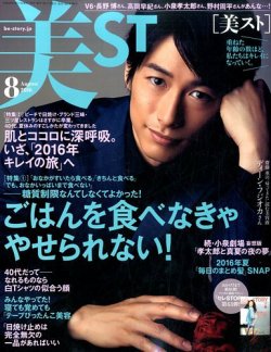雑誌 定期購読の予約はfujisan 雑誌内検索 渡辺泰子 が美st 美スト の16年06月17日発売号で見つかりました