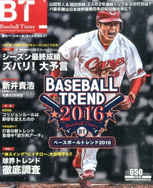 季刊ベースボールタイムズ Vol.27 (発売日2016年06月20日) 表紙