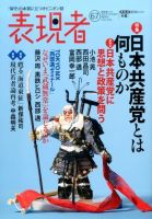 表現者クライテリオン 2016年7月号 表紙