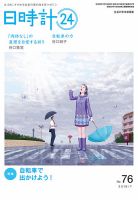 日時計24 No.76 表紙