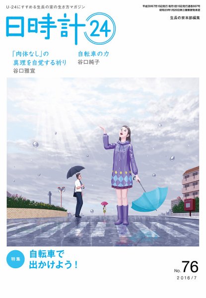 日時計24 No.76 (発売日2016年06月20日) 表紙