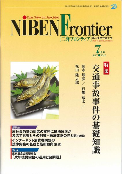 NIBEN Frontier[二弁フロンティア]  2016年7月号 (発売日2016年06月20日) 表紙