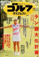 週刊ゴルフダイジェスト 2016年７月５日号 表紙