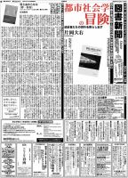 図書新聞 3260号 (発売日2016年06月18日) 表紙