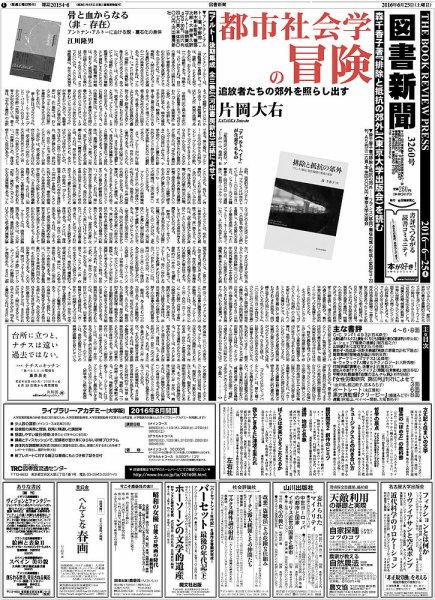 図書新聞 3260号 (発売日2016年06月18日) 表紙