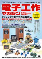 電子工作マガジン 2016Summer 表紙