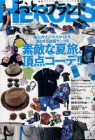 おとこのブランド HEROES（ヒーローズ） 2016年8月号 表紙