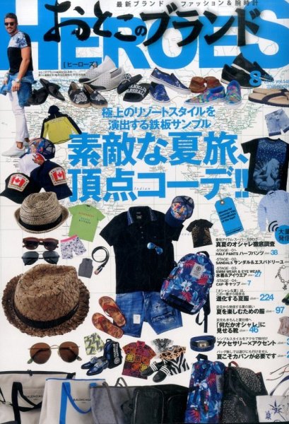 おとこのブランド HEROES（ヒーローズ） 2016年8月号 (発売日2016年06月18日) 表紙