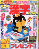 オール漢字パズル 2016年8月号 表紙