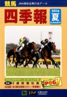 競馬四季報 2016年7月号 表紙