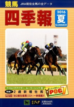 競馬四季報 16年7月号 発売日16年06月13日 雑誌 定期購読の予約はfujisan