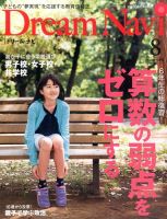 Dream Navi (ドリームナビ) 2016年8月号 表紙