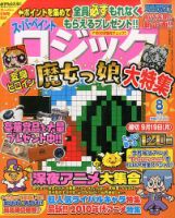 スーパーペイントロジック 2016年8月号 表紙