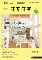 SUUMO注文住宅　東京で建てる 2016夏秋 (発売日2016年06月21日) 表紙