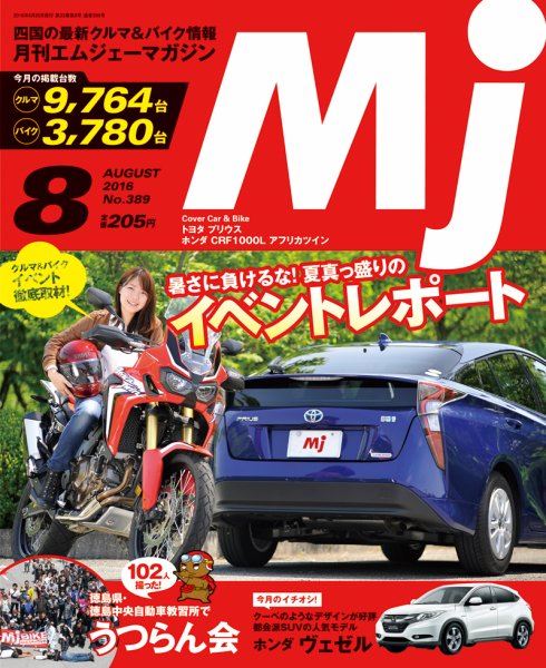 月刊　Mjマガジン 2016年8月号 (発売日2016年06月20日) 表紙
