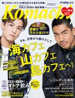 愛媛こまち 表紙