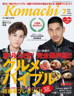 月刊　香川こまち 2016年7月号 (発売日2016年06月20日) 表紙