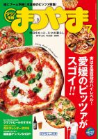 タウン情報まつやま 7月号 表紙