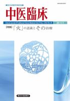 中医臨床 通巻145号 表紙