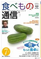 食べもの通信 2016年7月号 表紙