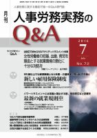 労働基準＆人事労務実務Q&A ７月号 表紙