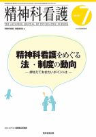 精神科看護 2016年7月号 表紙