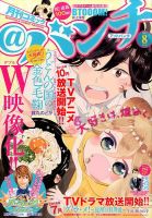 月刊コミックバンチ 2016年8月号 (発売日2016年06月21日) 表紙