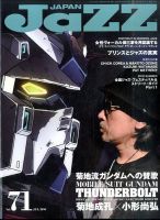 Jaz.in Vol.71 (発売日2016年06月20日) | 雑誌/定期購読の予約はFujisan