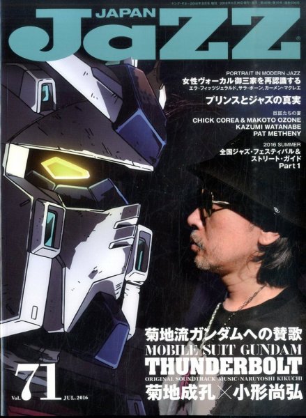 Jaz.in Vol.71 (発売日2016年06月20日) | 雑誌/定期購読の予約はFujisan