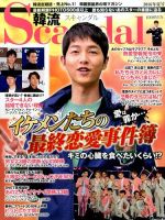 韓流Scandal 2016年8月号 (発売日2016年06月16日) 表紙