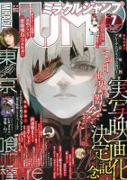 ミラクルジャンプ 2016年7/30号 (発売日2016年06月21日) | 雑誌/定期購読の予約はFujisan