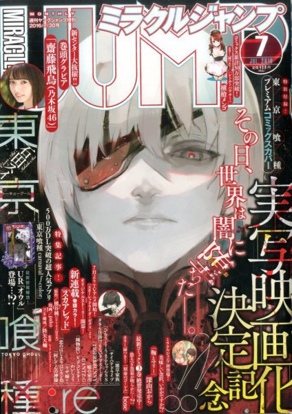 ミラクルジャンプ 2016年7/30号 (発売日2016年06月21日) | 雑誌/定期