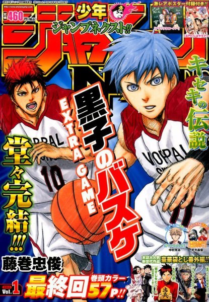 ジャンプNEXT (ネクスト) ! 2016年4/10号 (発売日2016年03月03日) 表紙