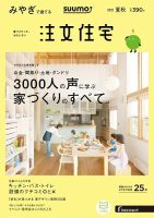 SUUMO注文住宅　みやぎで建てる 2016夏秋 (発売日2016年06月21日) 表紙