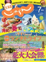 北海道じゃらん 2016年7月号 表紙