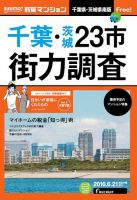 SUUMO新築マンション千葉県・茨城県南版 16/06/21号 表紙