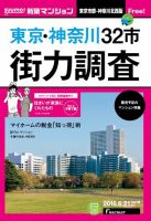 SUUMO新築マンション東京市部・神奈川北西版 16/06/21号 表紙