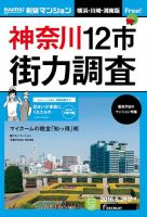 SUUMO新築マンション横浜・川崎・湘南版 16/06/21号 表紙