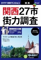 SUUMO新築マンション関西版 16/06/21号 表紙