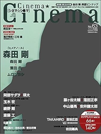 Cinema★Cinema 2016年6/25号 (発売日2016年05月12日) 表紙