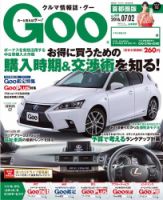 Goo [Special版] 2016/7/2号 (発売日2016年06月16日) 表紙
