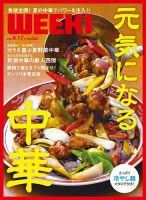 新潟ウイーク！ 6/17号　2016 (発売日2016年06月17日) 表紙