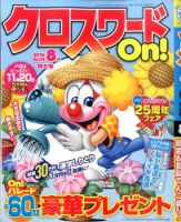 クロスワードOn！ 2016年8月号 表紙
