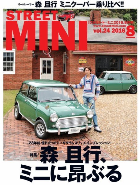 STREET MINI（ストリートミニ） vol.24 (発売日2016年06月21日) 表紙