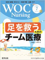 WOC Nursing（ウォック　ナーシング） 2016年7月号 表紙