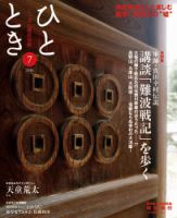 ひととき 2016年7月号 表紙