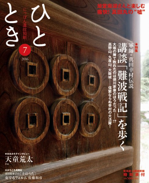 ひととき 2016年7月号 (発売日2016年06月20日) 表紙